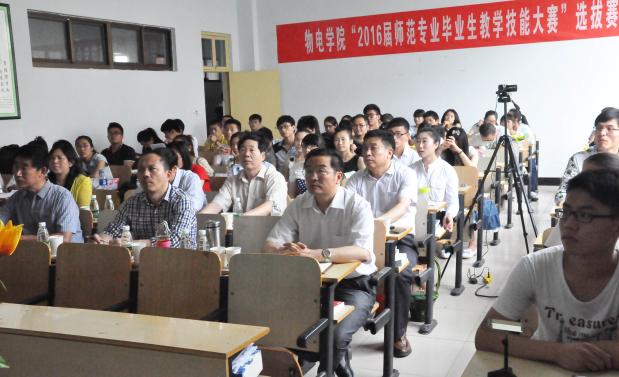 物理与机电工程学院举办“2016届师范专业毕业生 教学技能大赛”选拔赛