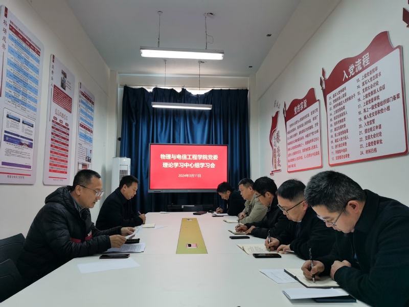 物电公司党委理论学习中心组举行...